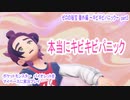ポケットモンスター　バイオレットをマイペースに実況プレイ　ゼロの秘宝 番外編 ~キビキビパニック~　part3