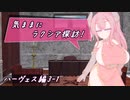 【SW2.5】気ままにラクシア探訪 -ハーヴェス編3-1-【ボイチェビTRPG】