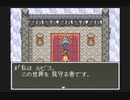 【SFC実況】初見でわくわく「ドラクエⅥ」【その109】