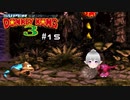 【スーパードンキーコング3】一人でスパドン3実況プレイ【その15】
