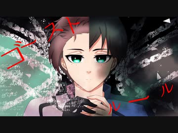 【人力ブルーロック】ゴ/ー/ス/ト/ル/ー/ル【糸師凛with糸師冴】