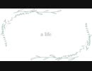 【夏色花梨】a life【オリジナル】