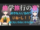 修学旅行の夜　