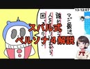 スバル式ペルソナ４解説