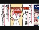 スバル式アビス解説最終回　