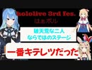 3rd fes. はぁポル　