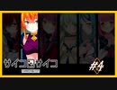 【サイコロサイコ】サイコパスと恋人にりたい…#7-4【ゲーム実況】