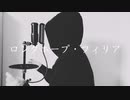 【野太い声】ロングホープ・フィリア/菅田将暉 歌いました【vocalsample】