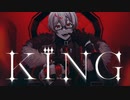 【】歌ってみた KING カズキ屋 【】