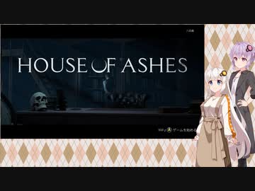 VOICEROID実況　The Dark Pictures Anthology House of Ashesその18【結月ゆかり＆紲星あかり実況】