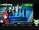 【ペルソナ３リロード】初見プレイ！Part9