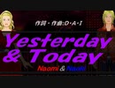 【Naomi＆Naoki】Ｙｅｓｔｅｒｄａｙ ＆ Ｔｏｄａｙ【カバー曲】