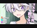 シャッフルシェアハウス＃1099【VOICEROID劇場】