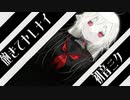 【オリジナル】飽きてヤレナイ / 初音ミク