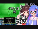 『DINO CRISIS』をやります。#07【東北きりたん】