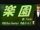 【TONIO】楽園【カバー曲】