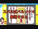 スバル式ペルソナ４解説その３　
