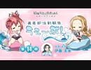 【ゲスト：伊藤美来】勇者部活動報告　うぇ～ぶ(花結いのきらめき編3期)　第14回(前半のみ)(終)　2024年02月15日放送