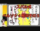 スバル式ペルソナ４解説その５　