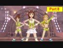 じゃりんこと行くアイドルマスターOFA その8