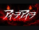 アイヲアイヲ / 初音ミク