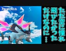 衝撃展開！復讐の果てに待っていたものとは…【パルワールド】