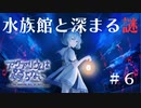【話題の】制作者1人で”4000時間”　行方不明の親友を探すホラーゲーム『アクアリウムは踊らない』part６