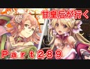 甘皇后1枚から始める英傑大戦 Part289
