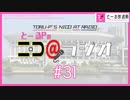 ニコ＠ラジオ/#31『ついに開催！ミリオン10thツアーAct-4はこの曲を披露してくれぃ！』