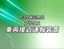 プリウスの車両接近通報装置が猫ミームだったら