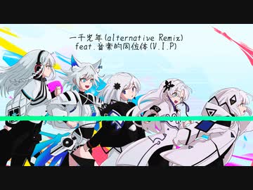 一千光年(alternative Remix)