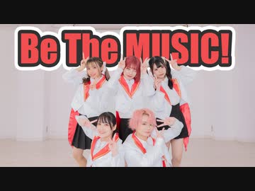 【チャイナ×くるとん×ひかる×生菓×りりか】 Be The Music!　踊ってみた【オリジナル振付】