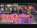 新しい解釈でやる風花雪月＃24