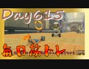 【毎日投稿】ムキ・ムキ・ムキへの道！！！【RFA負荷23】#615