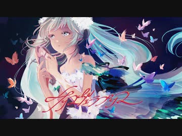 プリマヴェーラ・プリマ / フルナギネヲ feat. 初音ミク