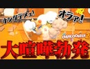 料理をつくるはずが殴り合いが始まってしまいました【OVERCOOKED!2】#5