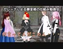 チェビスペ！『RE：12/31』Part5