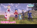 □■ポケモンレジェンズアルセウスをまったり実況 part74【女性実況】
