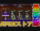 最強の超激レアスキンが多数再販！？ここだけの限定スキンを絶対見逃すな！【コレクションイベント】【プレステージスキン】【スーパーレジェンド】【リーク】【APEX LEGENDS/エーペックスレジェンズ】