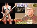 バルダーズゲート3　33　アンダース　シレル　トリン　傭兵追加　ボルテックスで仲間を増やすMOD　Party Limit Begoneの導入方法