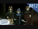 【実況】#012:Remember11 -the age of infinity- 初見実況プレイ【ココロ編】