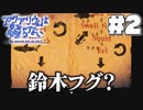水中もホラーも嫌いだよアタシャ(2)【アクアリウムは踊らない】