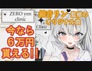 【ショート楽曲】ぜろえんクリニック / 鏡音リンVer.
