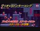 マリオvs.ドンキーコング　ステージ５－３+攻略　プレゼントの取り方　スプーキーハウス+　＃９８　【Nintendo Switch】
