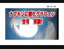 24・2・21　布ナプキンにしよう。