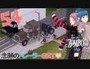 Project zomboid 第54話『トレーラー』の頭と『トラック』を発見！｜ゾンボイド実況｜VOICEVOX実況｜Project Zomboidマルチプレイ