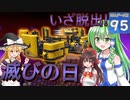 【ゆっくり実況/DQB2】博麗島創造計画#95 【ゲームプレイ動画/ドラクエビルダーズ2】【霊夢/魔理沙/早苗】