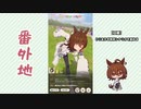 【実況】ウマ娘 プリティーダービー番外地668【アグネスタキオン育成編10】