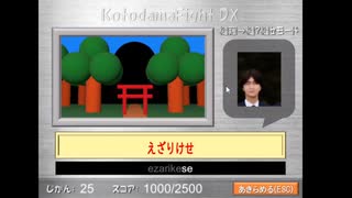 【コトダマファイトDX】タイピングゲームの隠しモードが怖すぎる