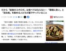 「給食のコオロギ」は食べてはならない